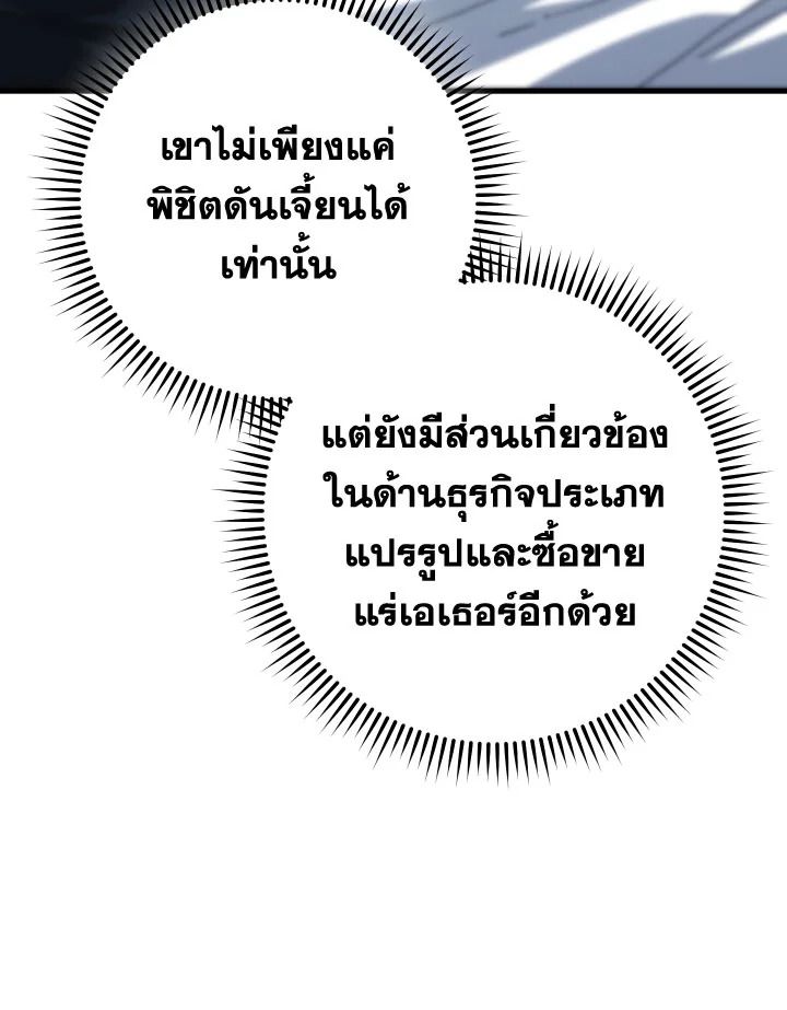 The Hero Returns ตอนที่ 93 หน้า 167