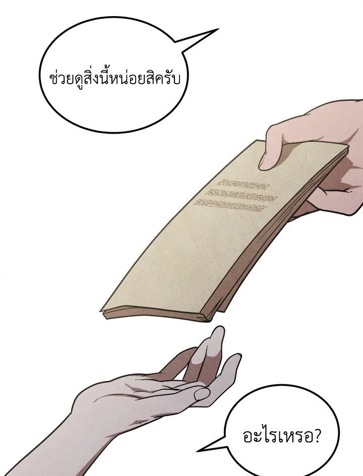 Legendary Youngest Son of the Marquis House ตอนที่ 93 หน้า 17