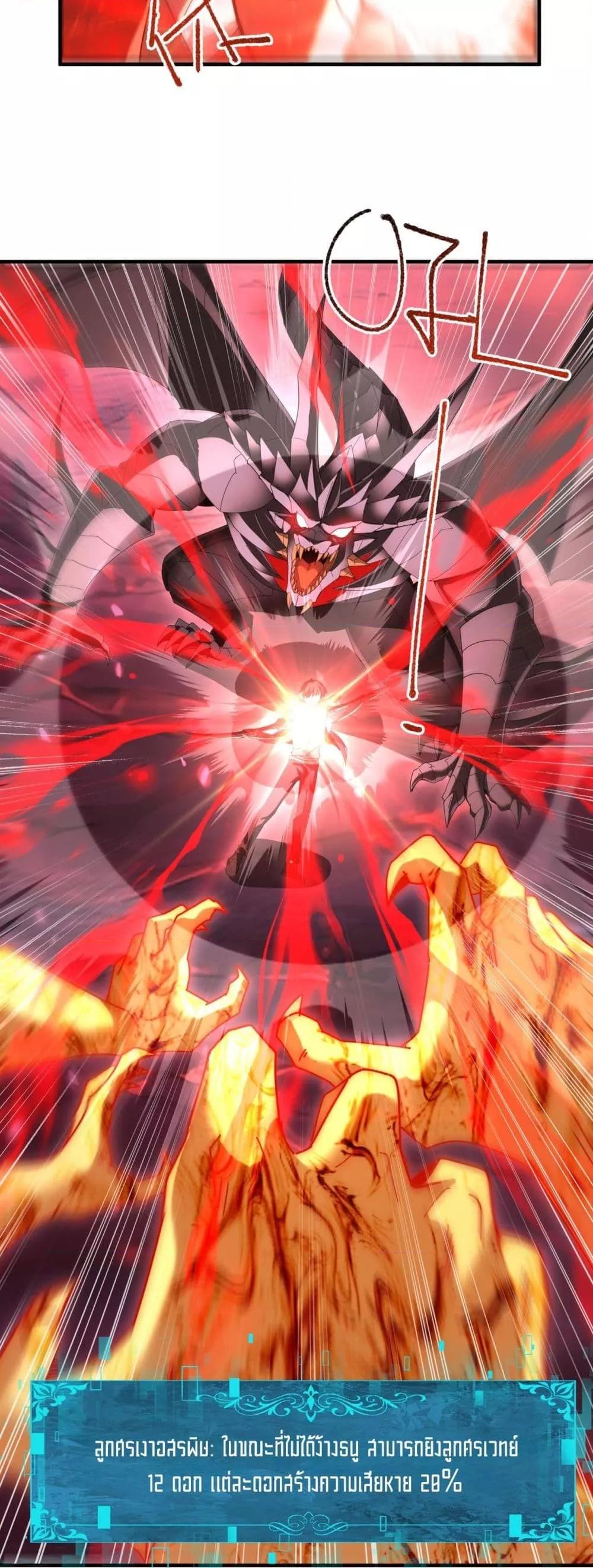 I am Drako Majstor ไหนใครว่าผู้คุมมังกร เป็นอาชีพที่อ่อนแอที่สุดไงล่ะ ตอนที่ 93 หน้า 17