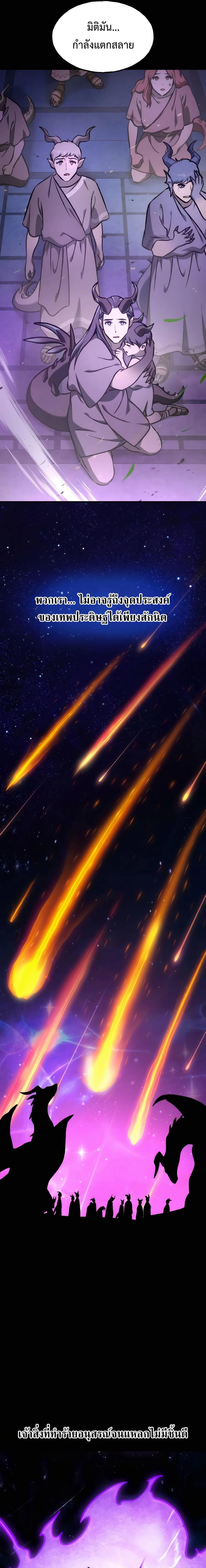 Solo Farming In The Tower ตอนที่ 93 หน้า 17