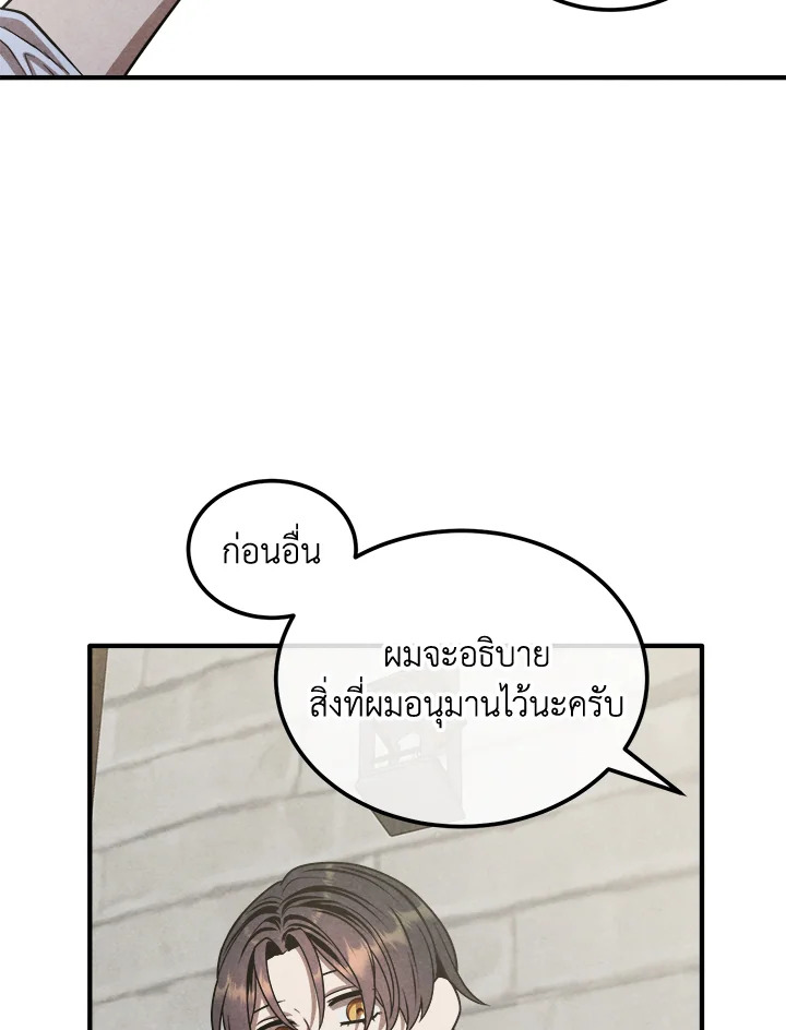 Legendary Youngest Son of the Marquis House ตอนที่ 93 หน้า 18