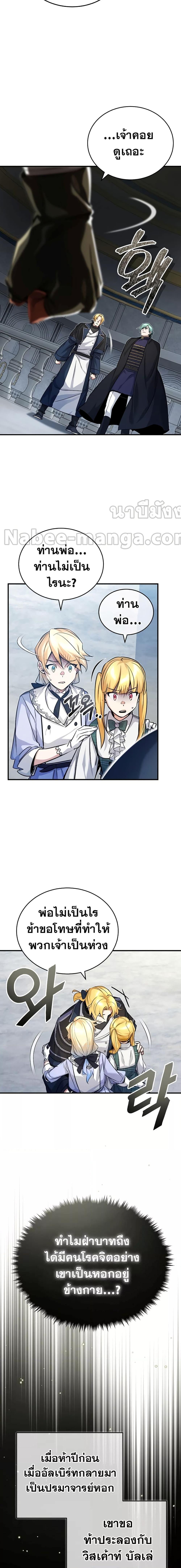 The Dark Magician Transmigrates After 66666 Years ตอนที่ 93 หน้า 19