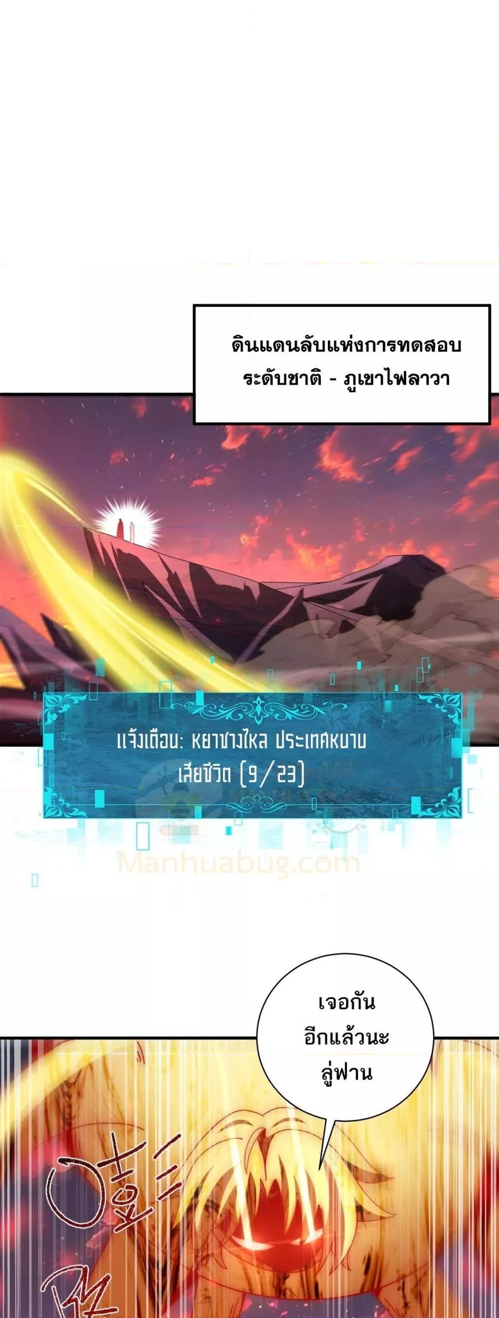 I am Drako Majstor ไหนใครว่าผู้คุมมังกร เป็นอาชีพที่อ่อนแอที่สุดไงล่ะ ตอนที่ 93 หน้า 19