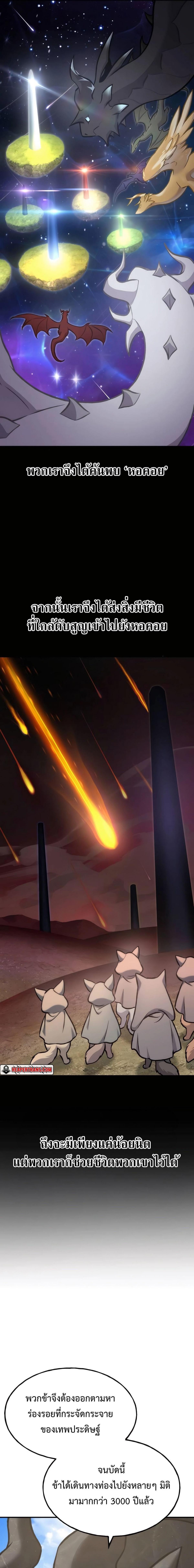 Solo Farming In The Tower ตอนที่ 93 หน้า 19