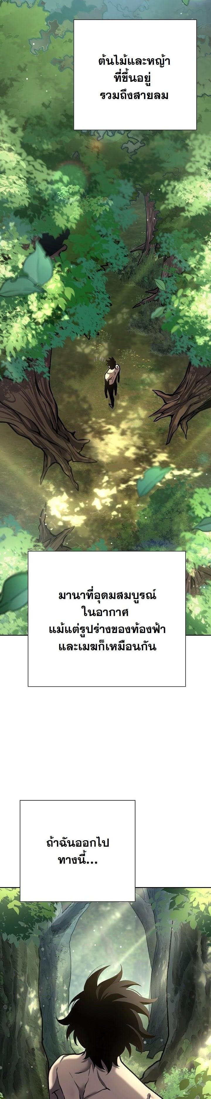 The Sword God from a Ruined World เทพดาบผู้รอดจากโลกที่ล่มสลาย ตอนที่ 9 หน้า 32