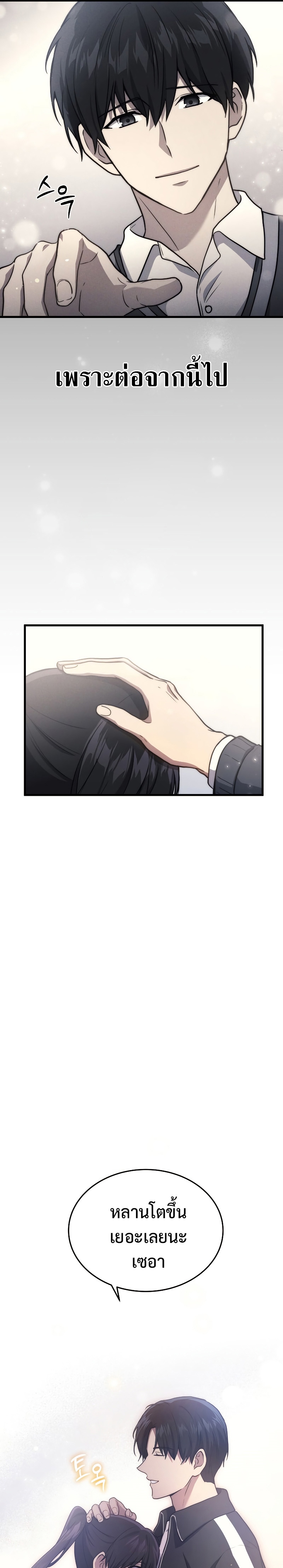 The Martial God Who Regressed Back to Level 2 ตอนที่ 9 หน้า 13