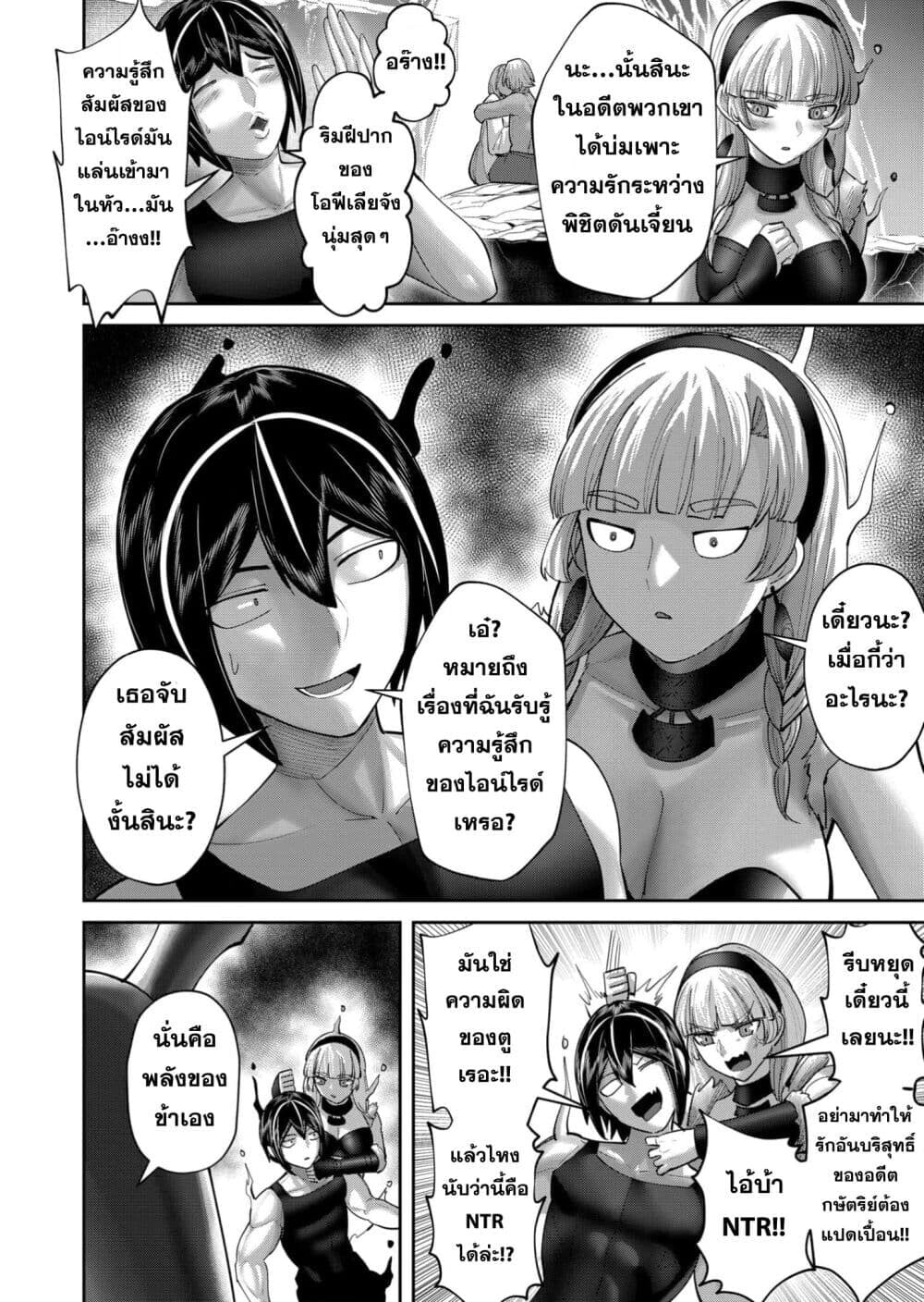 Kichiku Eiyuu Savage Hero ตอนที่ 93 20