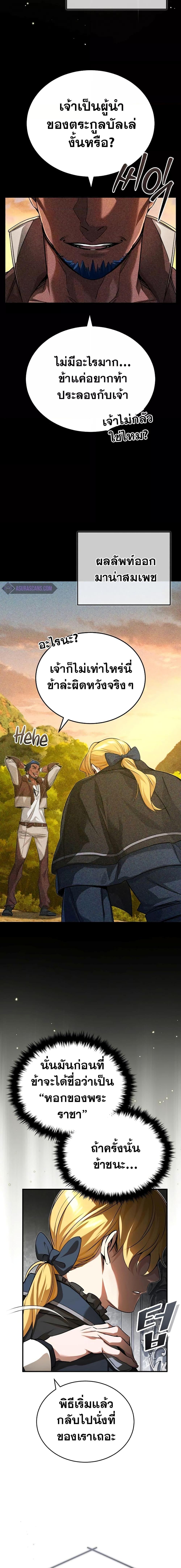 The Dark Magician Transmigrates After 66666 Years ตอนที่ 93 หน้า 20