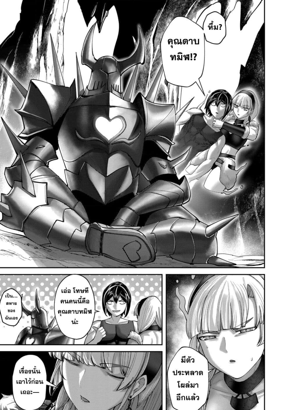 Kichiku Eiyuu Savage Hero ตอนที่ 93 21