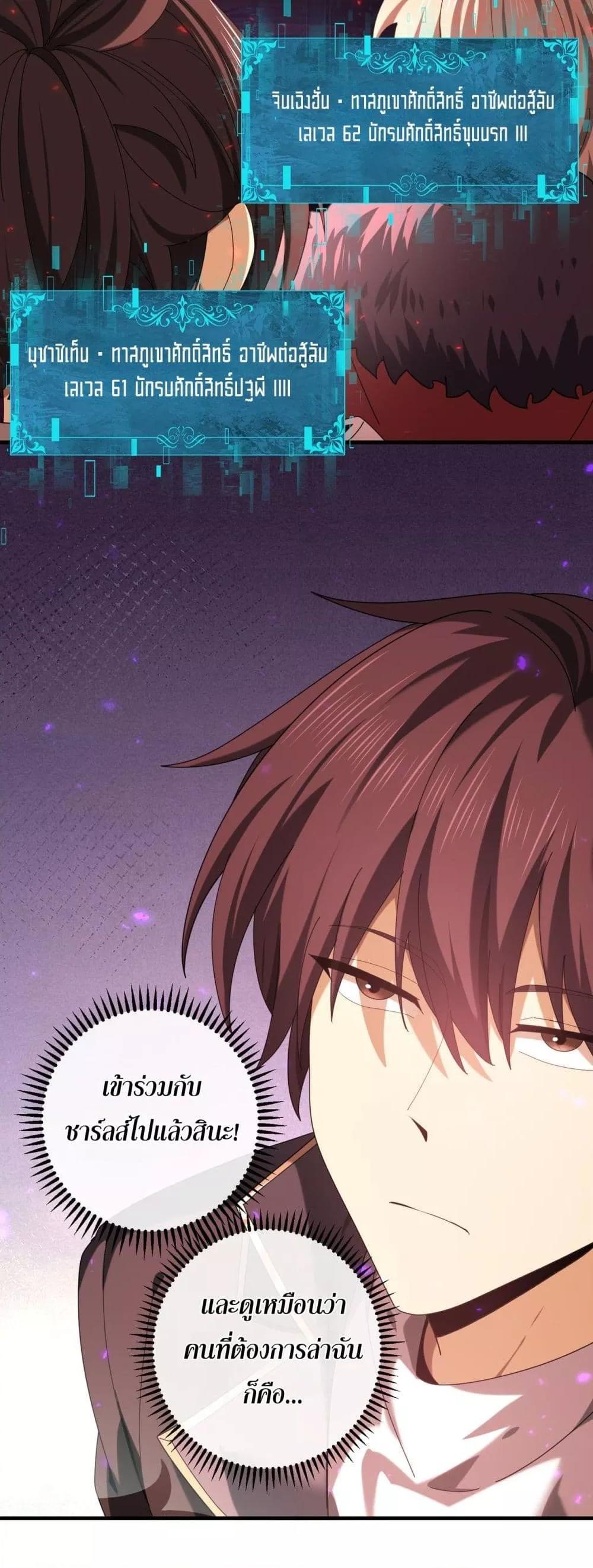 I am Drako Majstor ไหนใครว่าผู้คุมมังกร เป็นอาชีพที่อ่อนแอที่สุดไงล่ะ ตอนที่ 93 หน้า 21