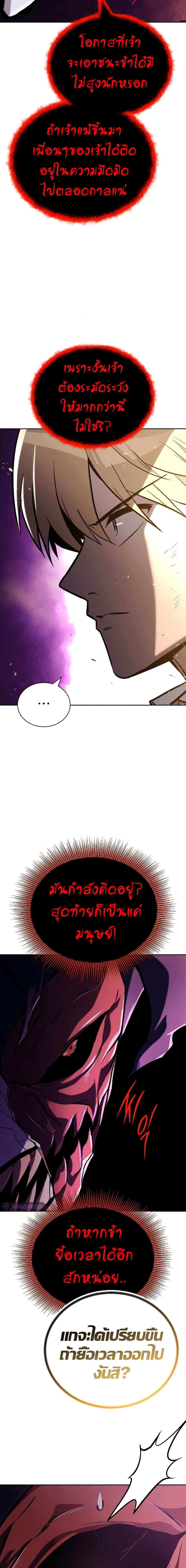 The Lazy Prince Becomes A Genius ตอนที่ 93 หน้า 21