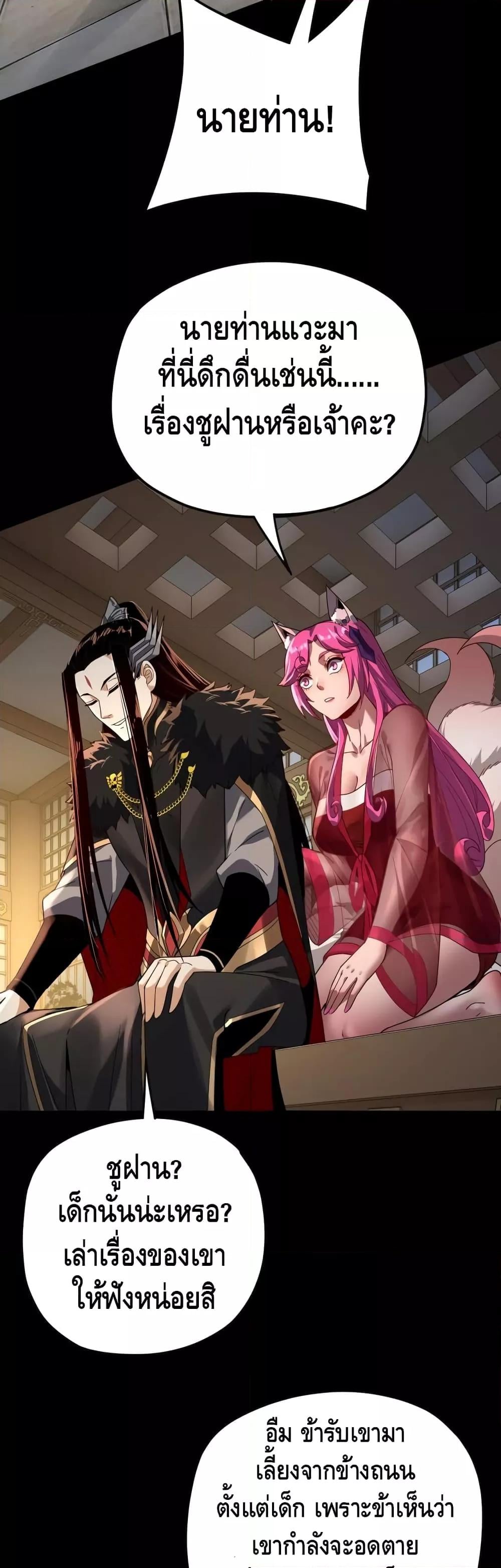 I Am the Fated Villain ตอนที่ 93 หน้า 21