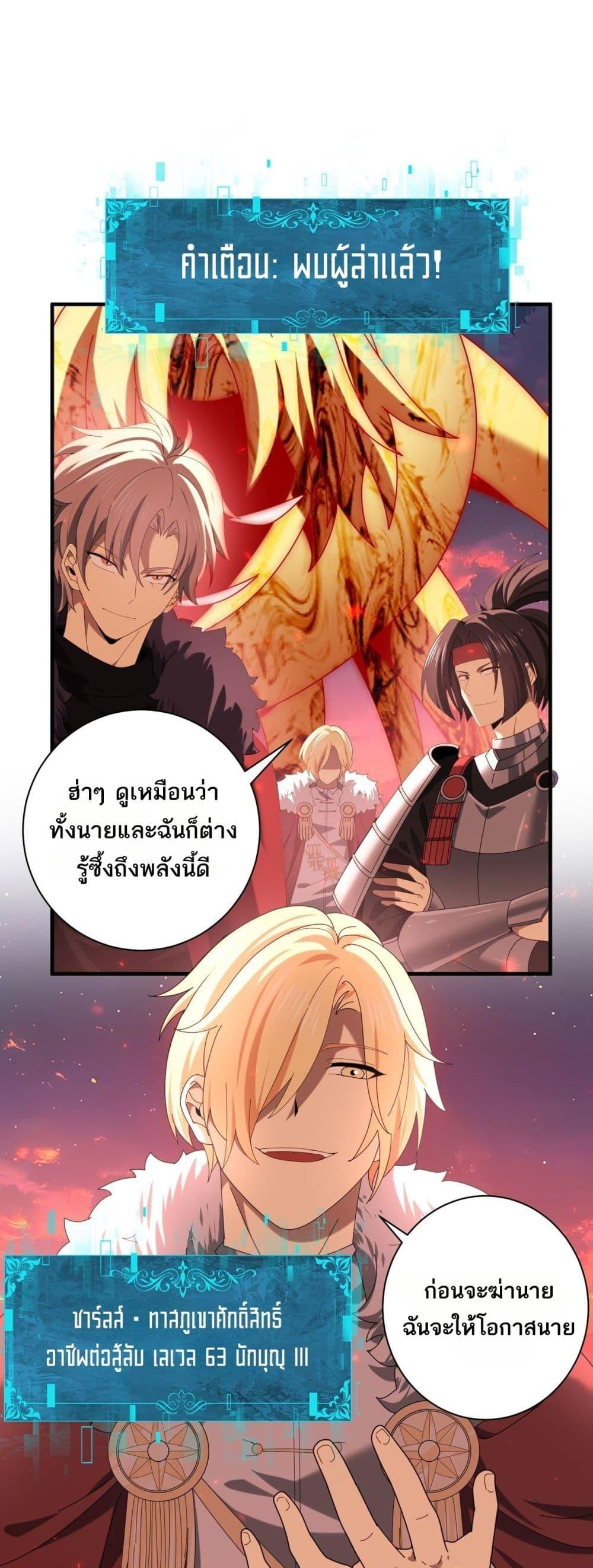 I am Drako Majstor ไหนใครว่าผู้คุมมังกร เป็นอาชีพที่อ่อนแอที่สุดไงล่ะ ตอนที่ 93 หน้า 22