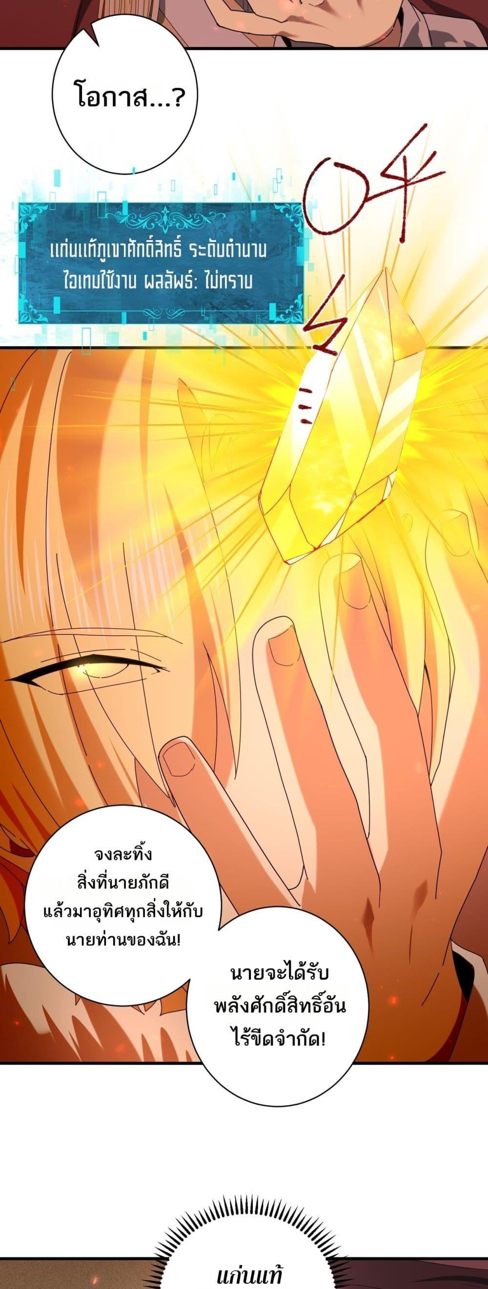 I am Drako Majstor ไหนใครว่าผู้คุมมังกร เป็นอาชีพที่อ่อนแอที่สุดไงล่ะ ตอนที่ 93 หน้า 23