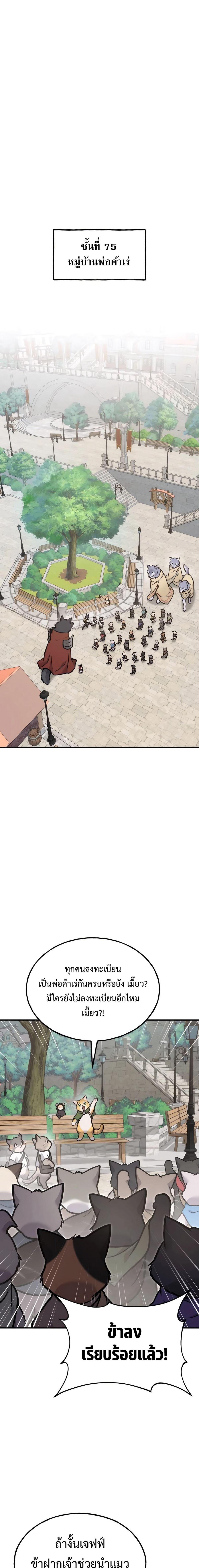 Solo Farming In The Tower ตอนที่ 93 หน้า 23