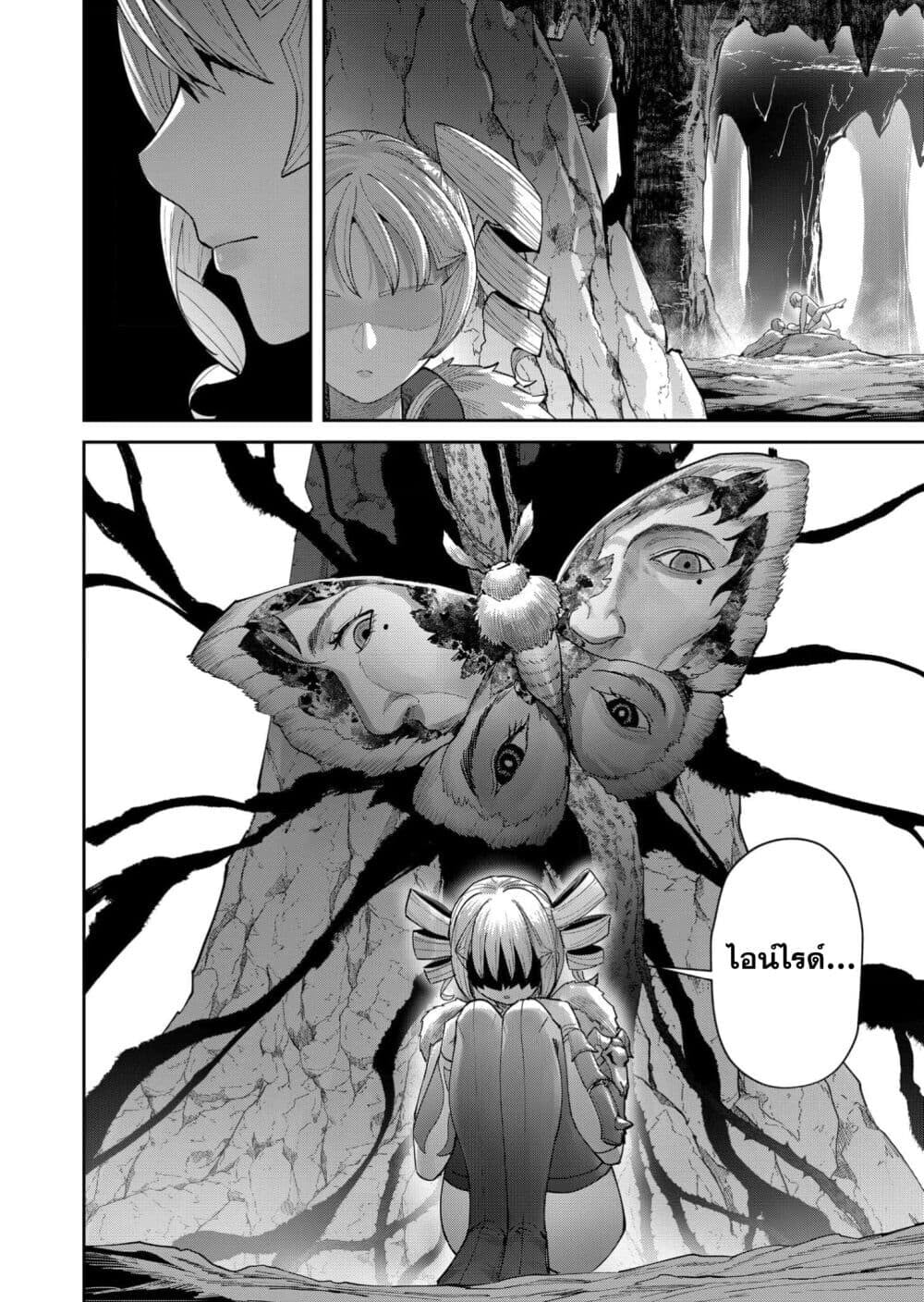 Kichiku Eiyuu Savage Hero ตอนที่ 93 24