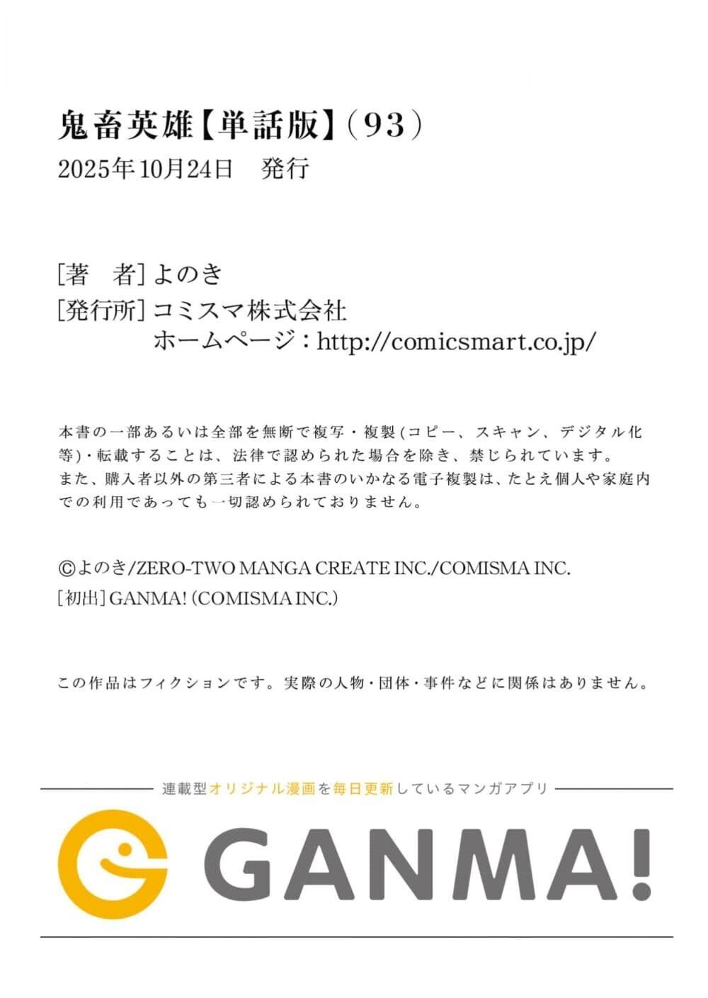 Kichiku Eiyuu Savage Hero ตอนที่ 93 25