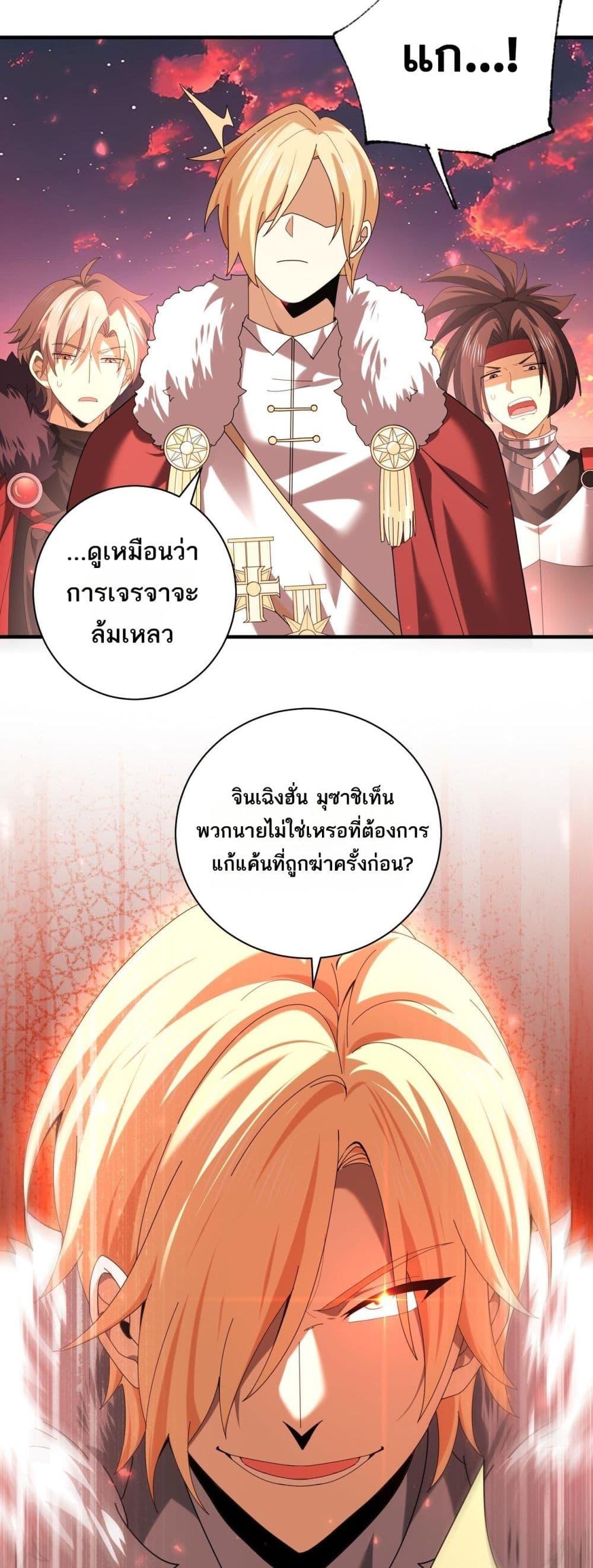 I am Drako Majstor ไหนใครว่าผู้คุมมังกร เป็นอาชีพที่อ่อนแอที่สุดไงล่ะ ตอนที่ 93 หน้า 26