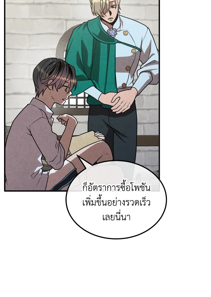 Legendary Youngest Son of the Marquis House ตอนที่ 93 หน้า 27
