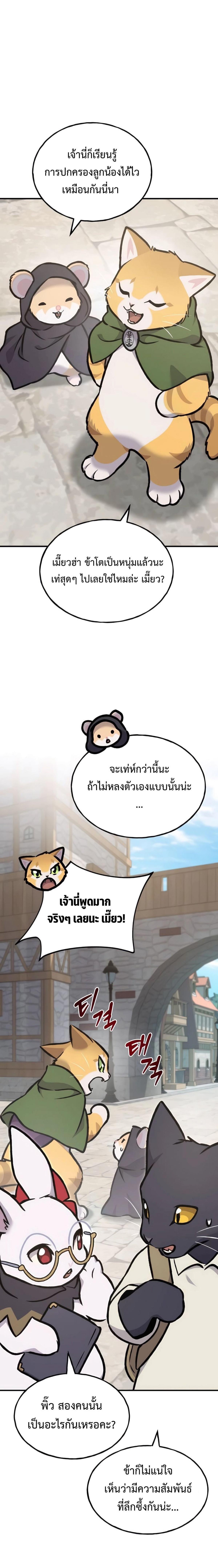 Solo Farming In The Tower ตอนที่ 93 หน้า 27