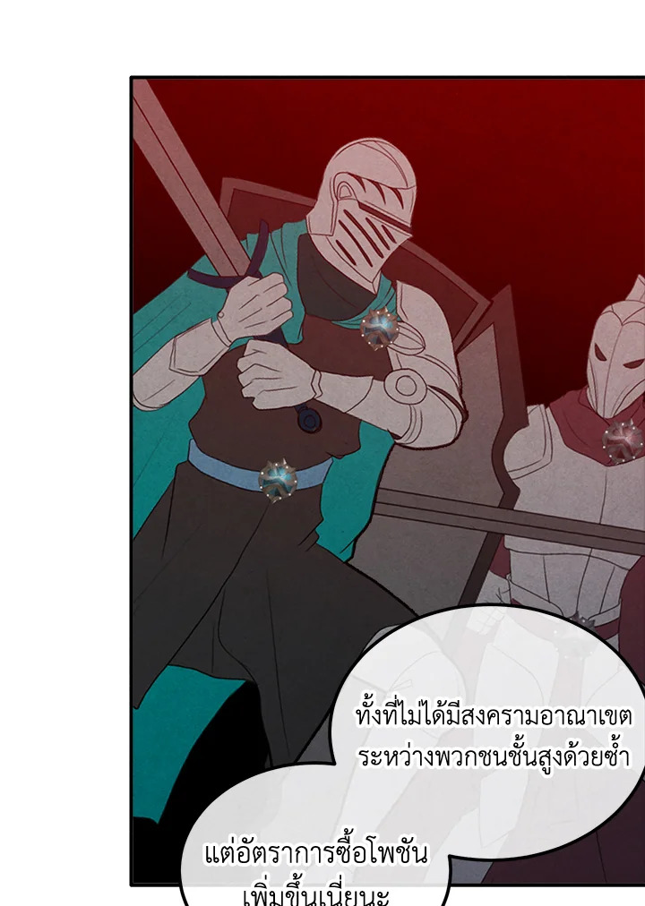 Legendary Youngest Son of the Marquis House ตอนที่ 93 หน้า 28