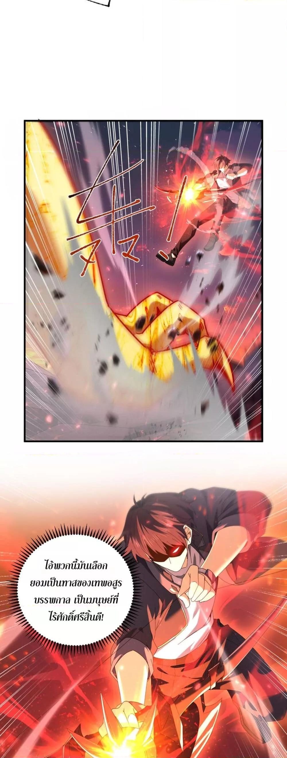 I am Drako Majstor ไหนใครว่าผู้คุมมังกร เป็นอาชีพที่อ่อนแอที่สุดไงล่ะ ตอนที่ 93 หน้า 28