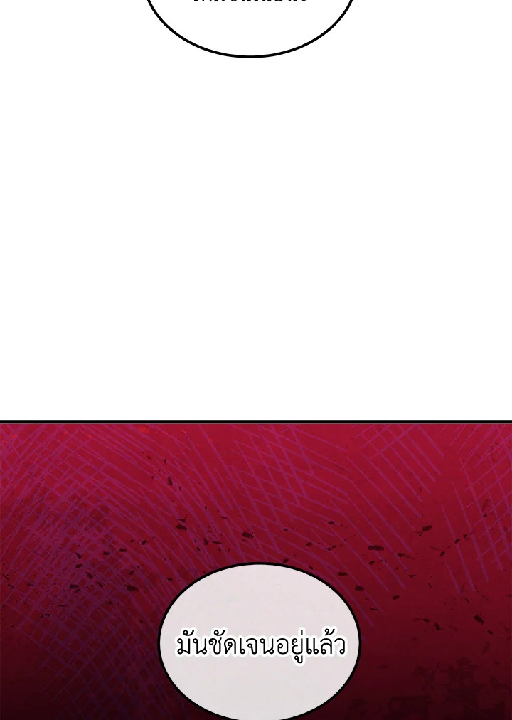 Legendary Youngest Son of the Marquis House ตอนที่ 93 หน้า 29