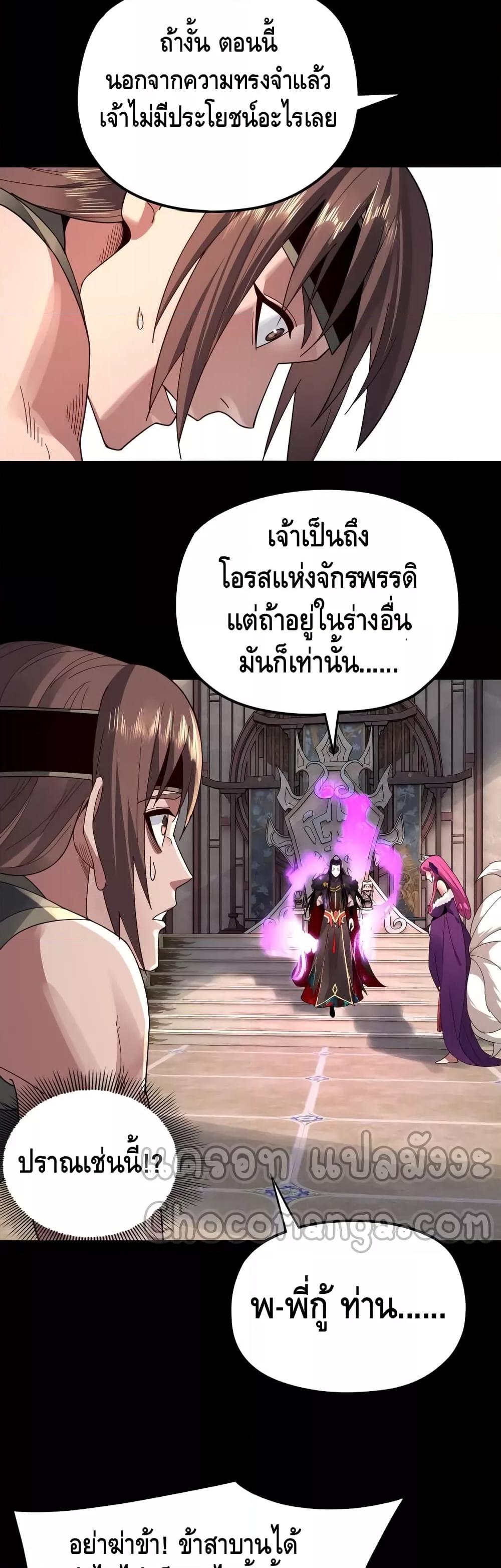 I Am the Fated Villain ตอนที่ 93 หน้า 29
