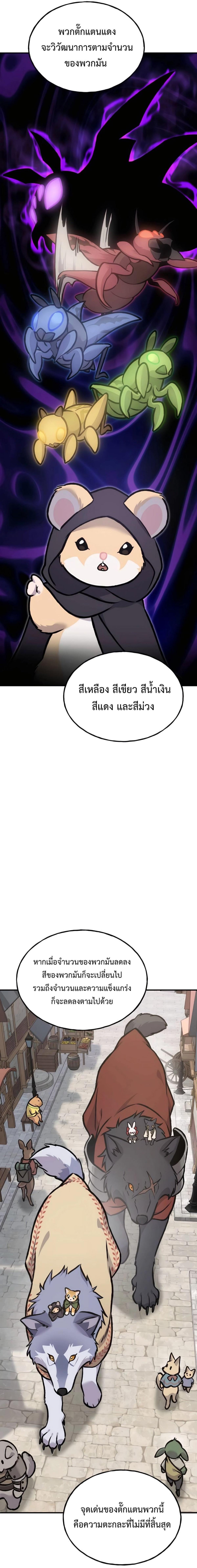 Solo Farming In The Tower ตอนที่ 93 หน้า 29