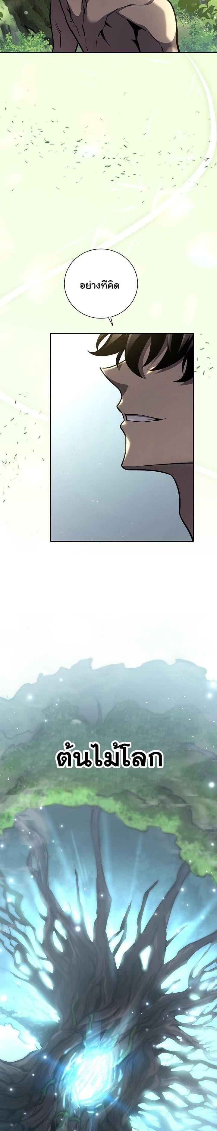 The Sword God from a Ruined World เทพดาบผู้รอดจากโลกที่ล่มสลาย ตอนที่ 9 หน้า 33