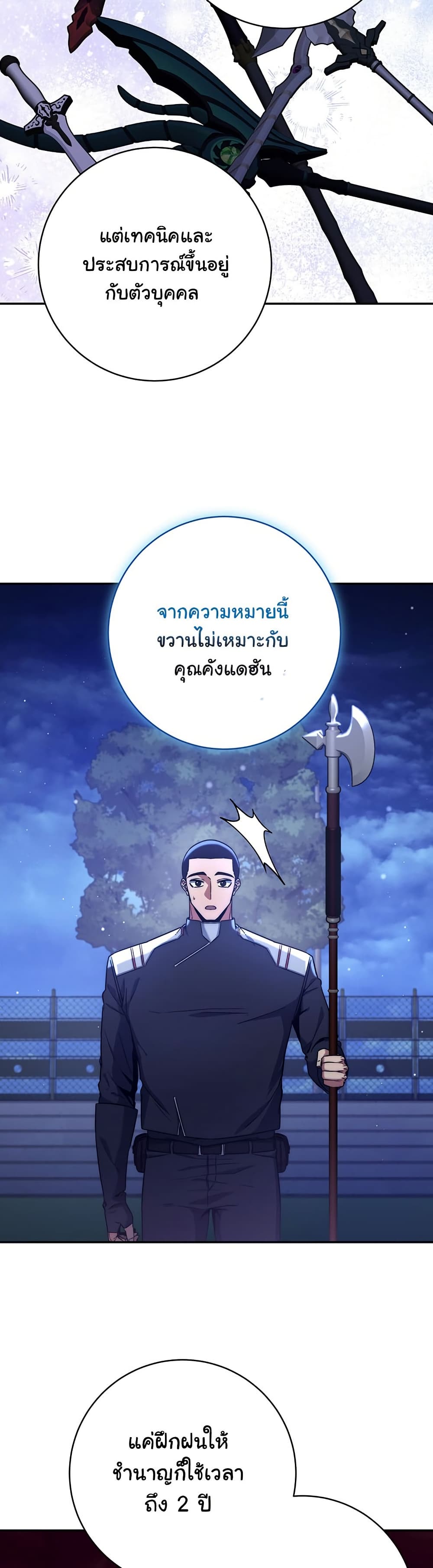 Return of the Sword God-Rank Civil Servant ตอนที่ 9 หน้า 33