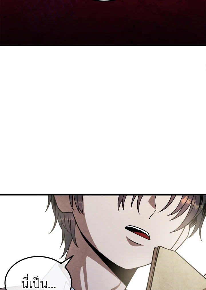 Legendary Youngest Son of the Marquis House ตอนที่ 93 หน้า 30