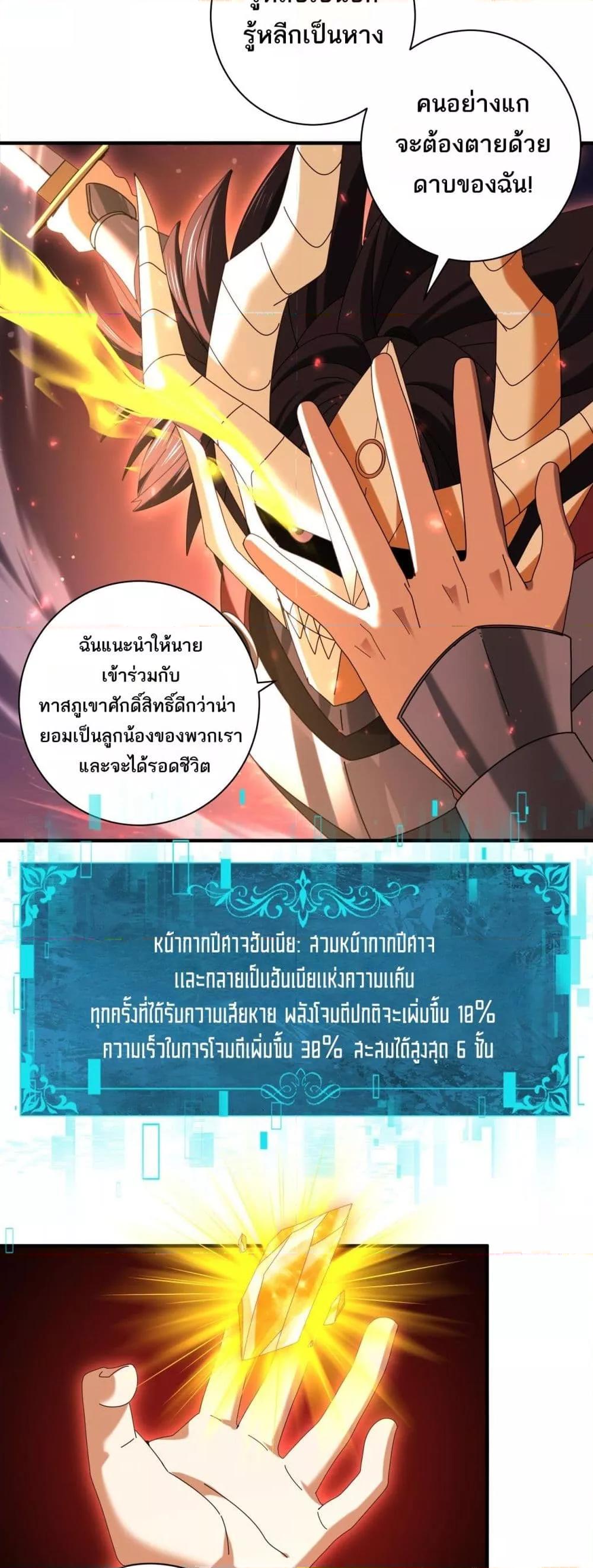 I am Drako Majstor ไหนใครว่าผู้คุมมังกร เป็นอาชีพที่อ่อนแอที่สุดไงล่ะ ตอนที่ 93 หน้า 31
