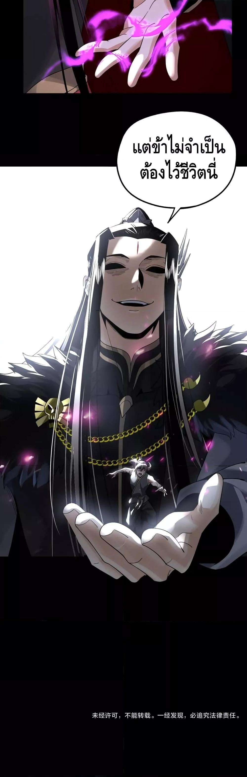 I Am the Fated Villain ตอนที่ 93 หน้า 31