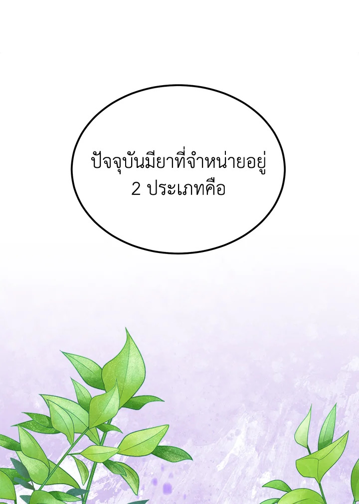 Legendary Youngest Son of the Marquis House ตอนที่ 93 หน้า 33