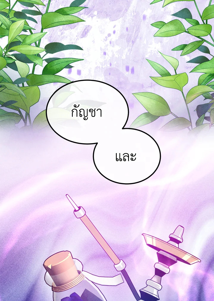 Legendary Youngest Son of the Marquis House ตอนที่ 93 หน้า 34