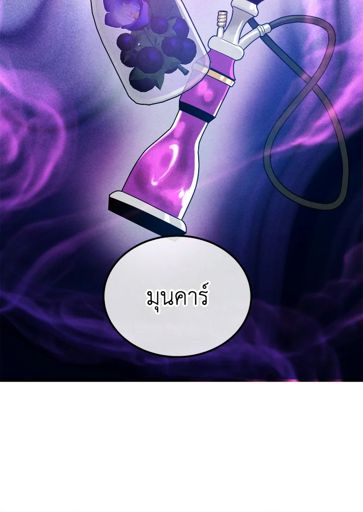 Legendary Youngest Son of the Marquis House ตอนที่ 93 หน้า 35