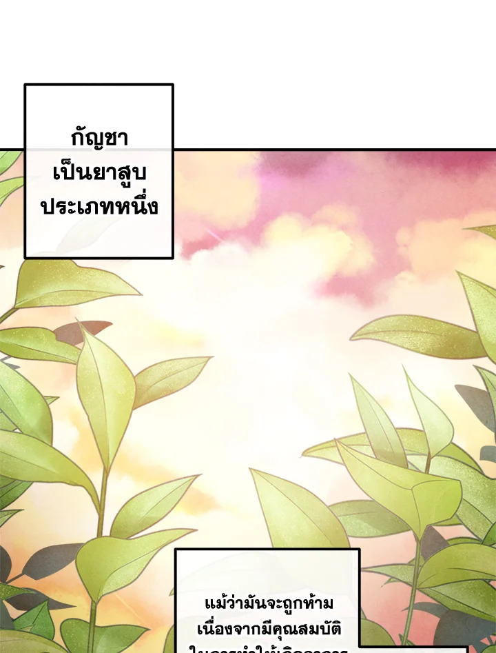 Legendary Youngest Son of the Marquis House ตอนที่ 93 หน้า 36