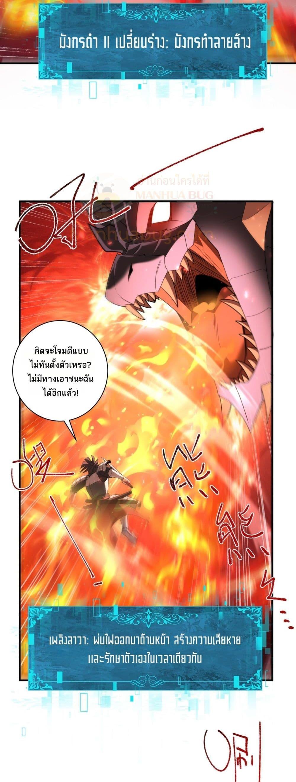 I am Drako Majstor ไหนใครว่าผู้คุมมังกร เป็นอาชีพที่อ่อนแอที่สุดไงล่ะ ตอนที่ 93 หน้า 36