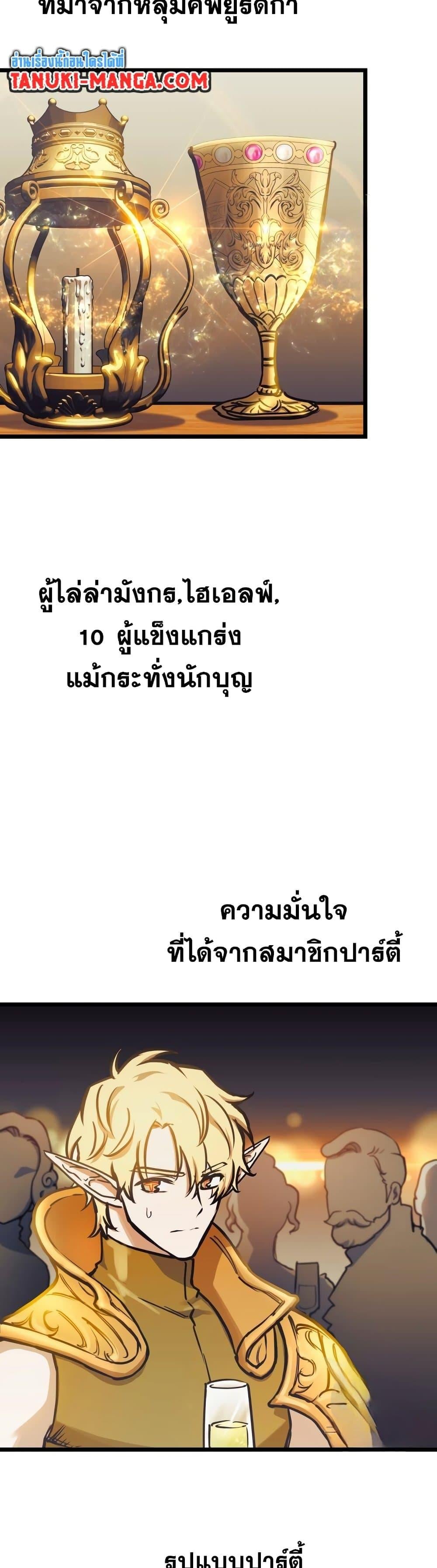 Reincarnation of the Suicidal Battle God เกิดใหม่นักรบพันธุ์ระห่ำ ตอนที่ 93 หน้า 37