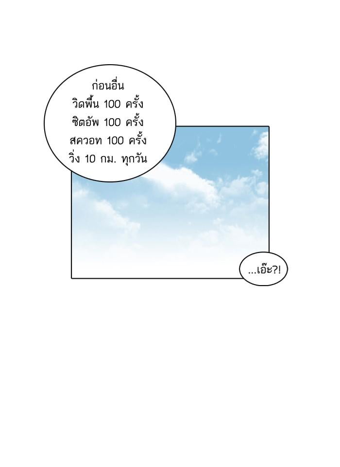 Lookism ตอนที่ 93 หน้า 38