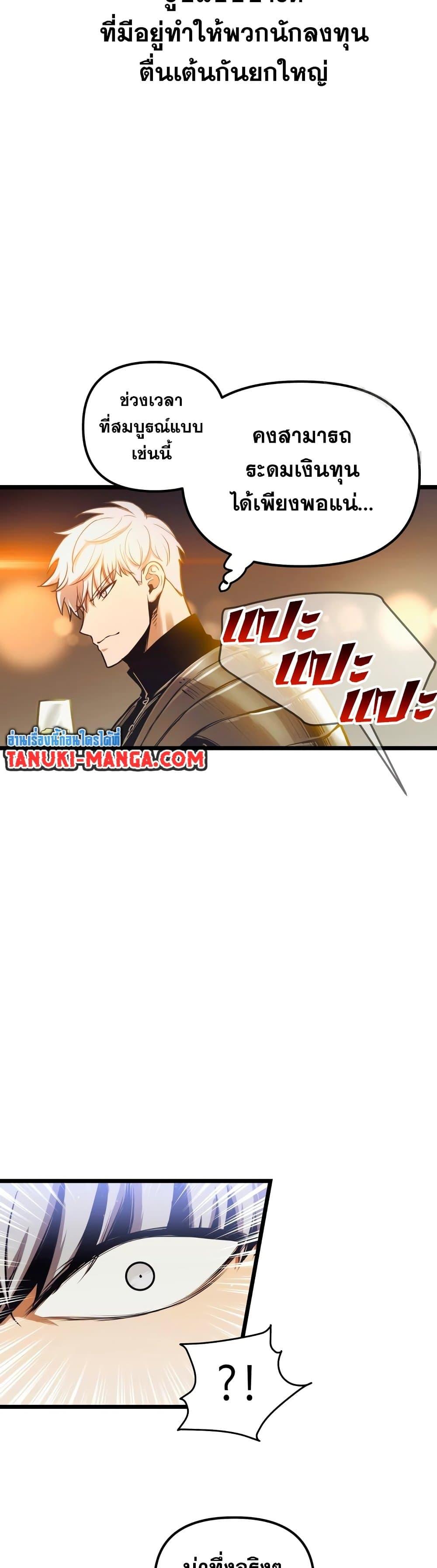 Reincarnation of the Suicidal Battle God เกิดใหม่นักรบพันธุ์ระห่ำ ตอนที่ 93 หน้า 38