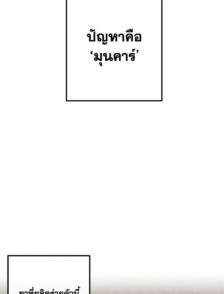 Legendary Youngest Son of the Marquis House ตอนที่ 93 หน้า 39