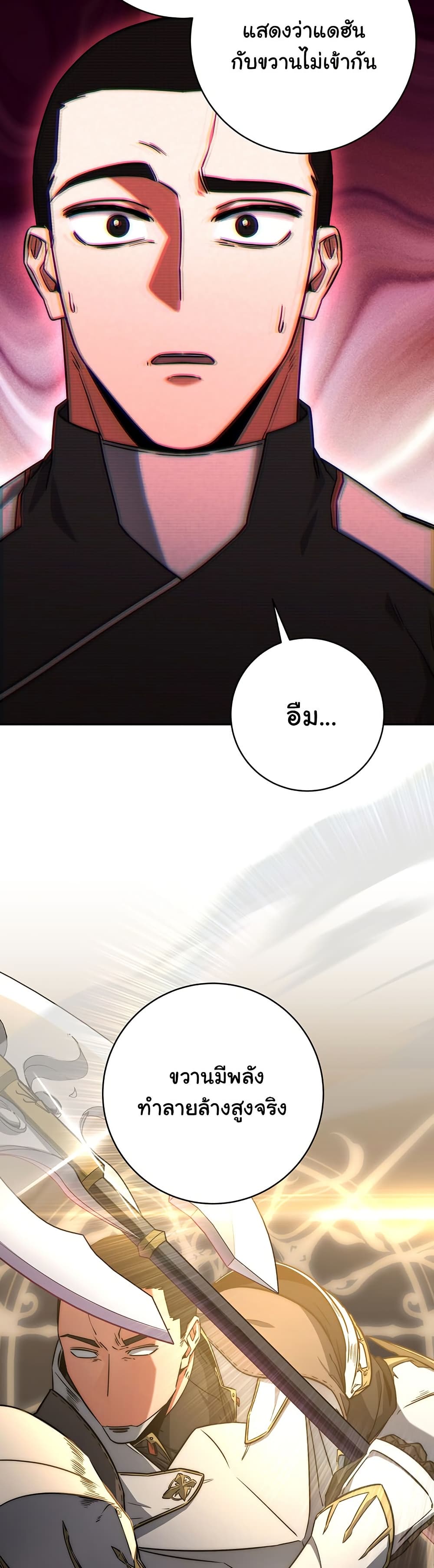 Return of the Sword God-Rank Civil Servant ตอนที่ 9 หน้า 34