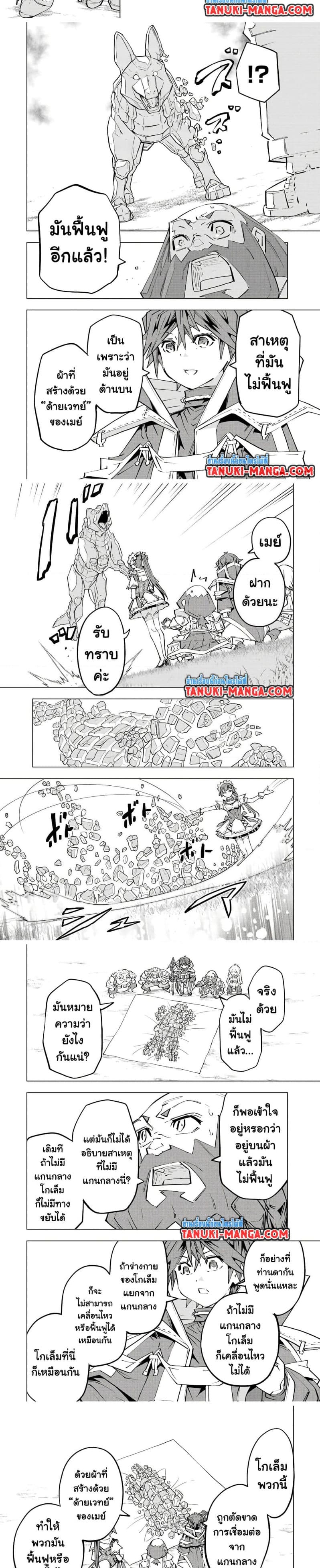 My Gift LVL 9999 Unlimited Gacha ผมถูกเพื่อนที่เชื่อใจหลอกไปฆ่า เลยใช้กิฟต์สุ่มกาชาพาพวกพ้องเลเวล 9999 กลับมาล้างแค้น ตอนที่ 93 หน้า 4