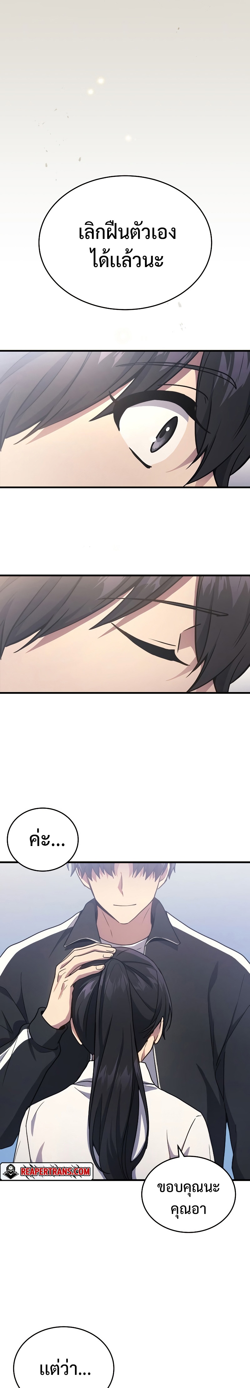 The Martial God Who Regressed Back to Level 2 ตอนที่ 9 หน้า 15