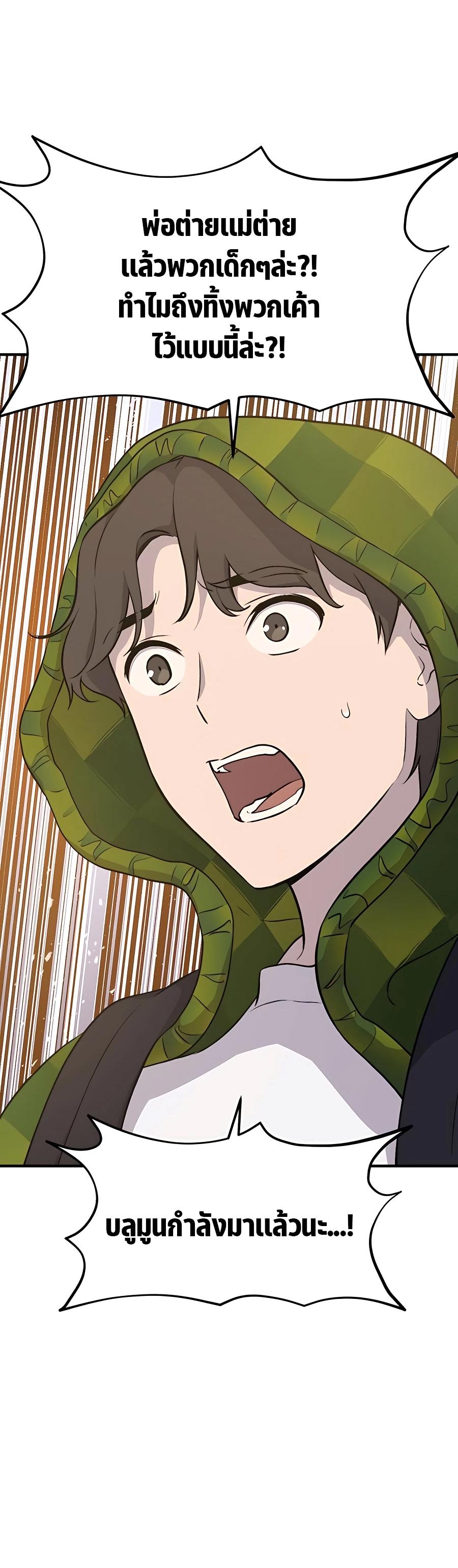 Solo Farming In The Tower ตอนที่ 9 หน้า 34