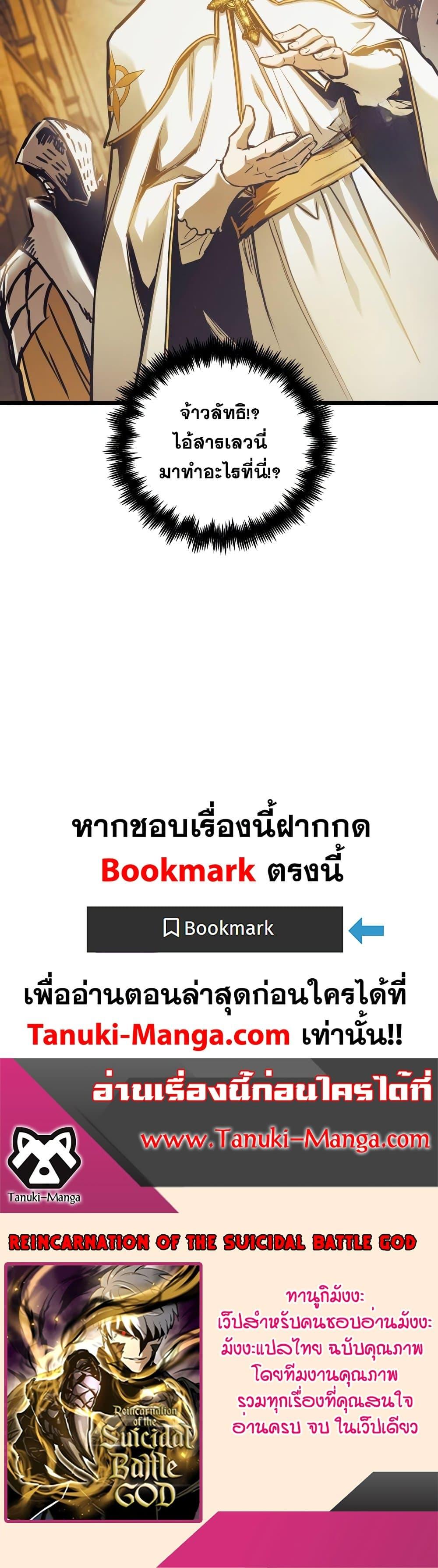 Reincarnation of the Suicidal Battle God เกิดใหม่นักรบพันธุ์ระห่ำ ตอนที่ 93 หน้า 40