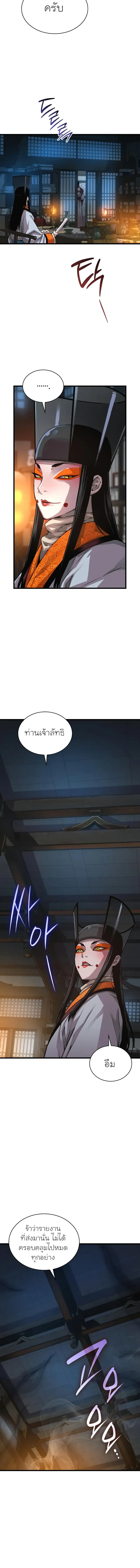 Myst Might Mayhem ตอนที่ 93 หน้า 4