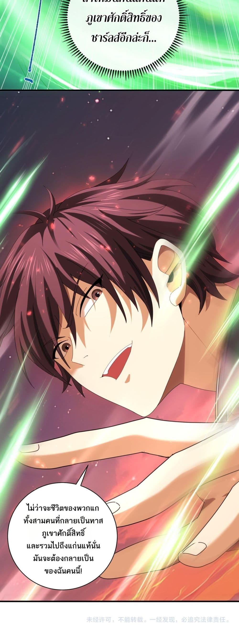 I am Drako Majstor ไหนใครว่าผู้คุมมังกร เป็นอาชีพที่อ่อนแอที่สุดไงล่ะ ตอนที่ 93 หน้า 41